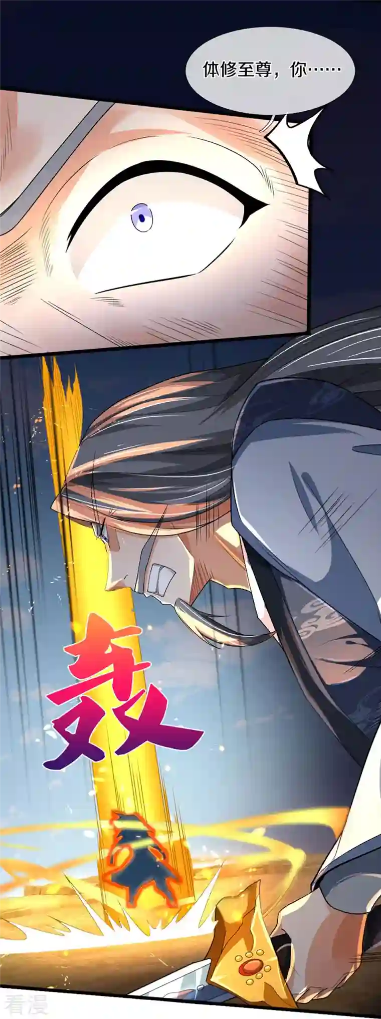 神武天尊第453话 全力一战