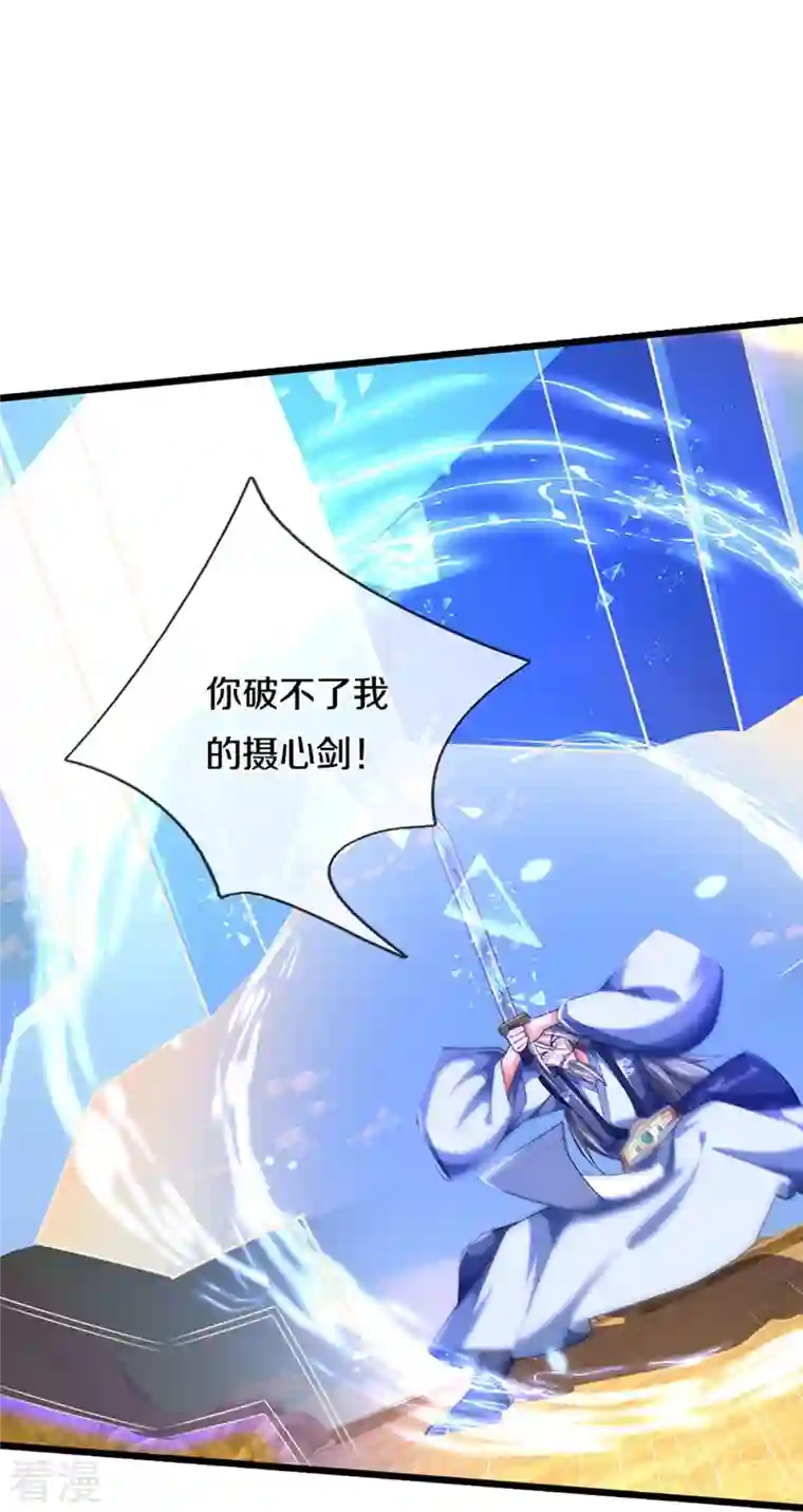 神武天尊第454话 原来我只是一枚棋子