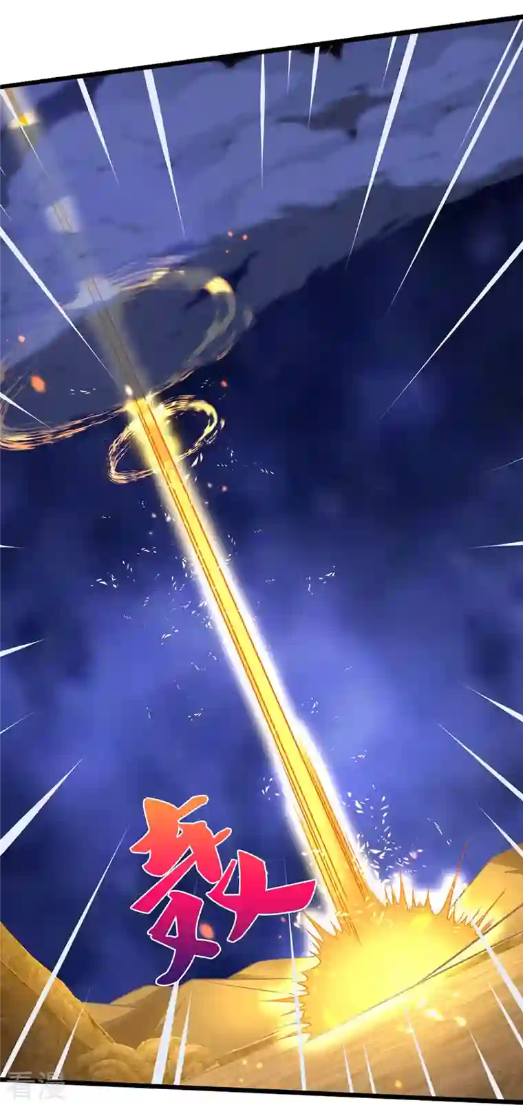 神武天尊第454话 原来我只是一枚棋子