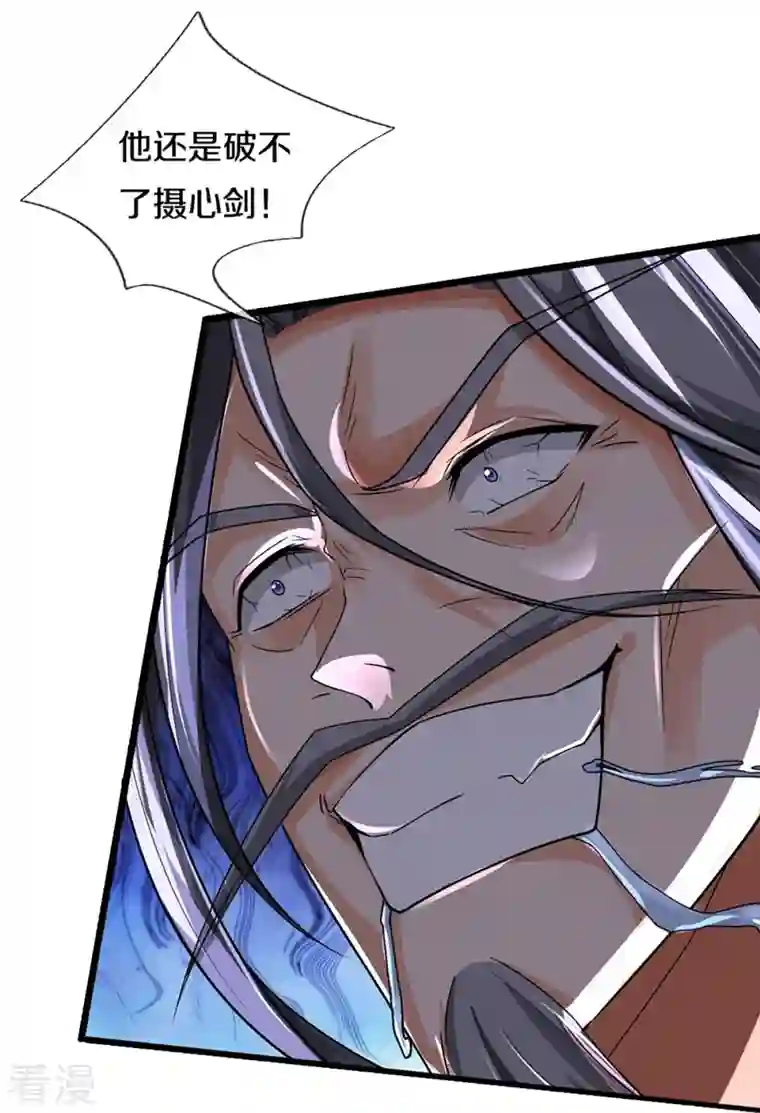 神武天尊第454话 原来我只是一枚棋子