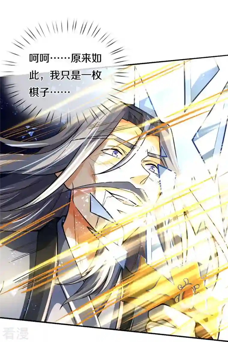 神武天尊第454话 原来我只是一枚棋子