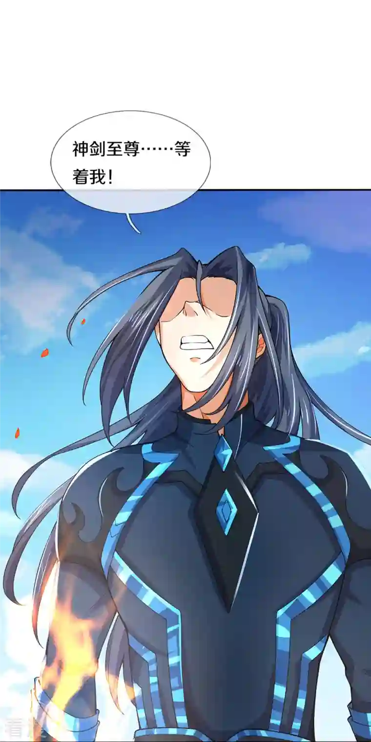 神武天尊第454话 原来我只是一枚棋子