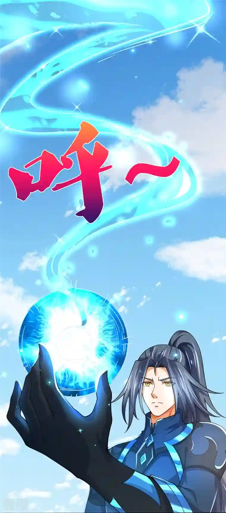 神武天尊第454话 原来我只是一枚棋子