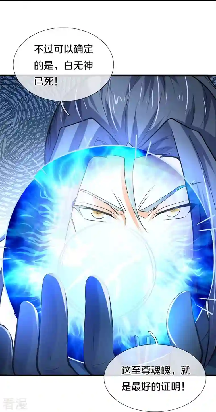 神武天尊第454话 原来我只是一枚棋子