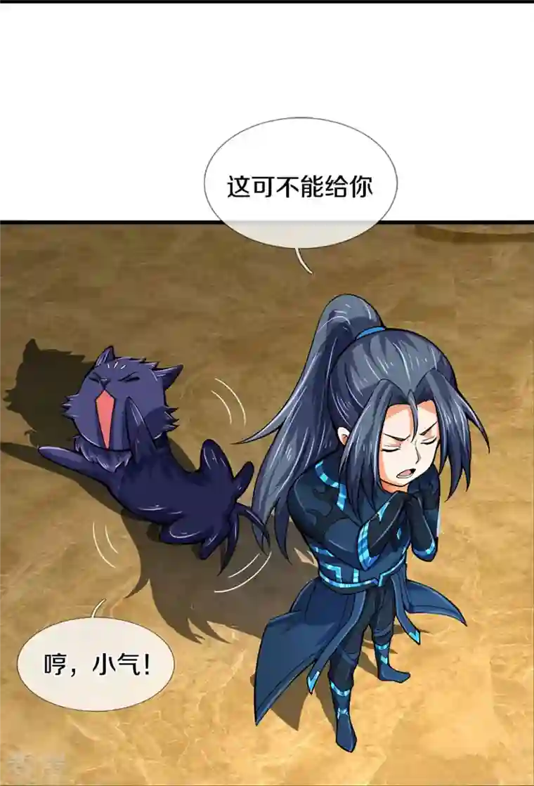 神武天尊第454话 原来我只是一枚棋子