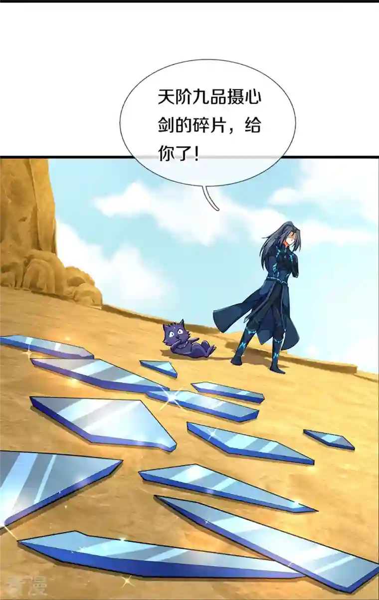 神武天尊第454话 原来我只是一枚棋子