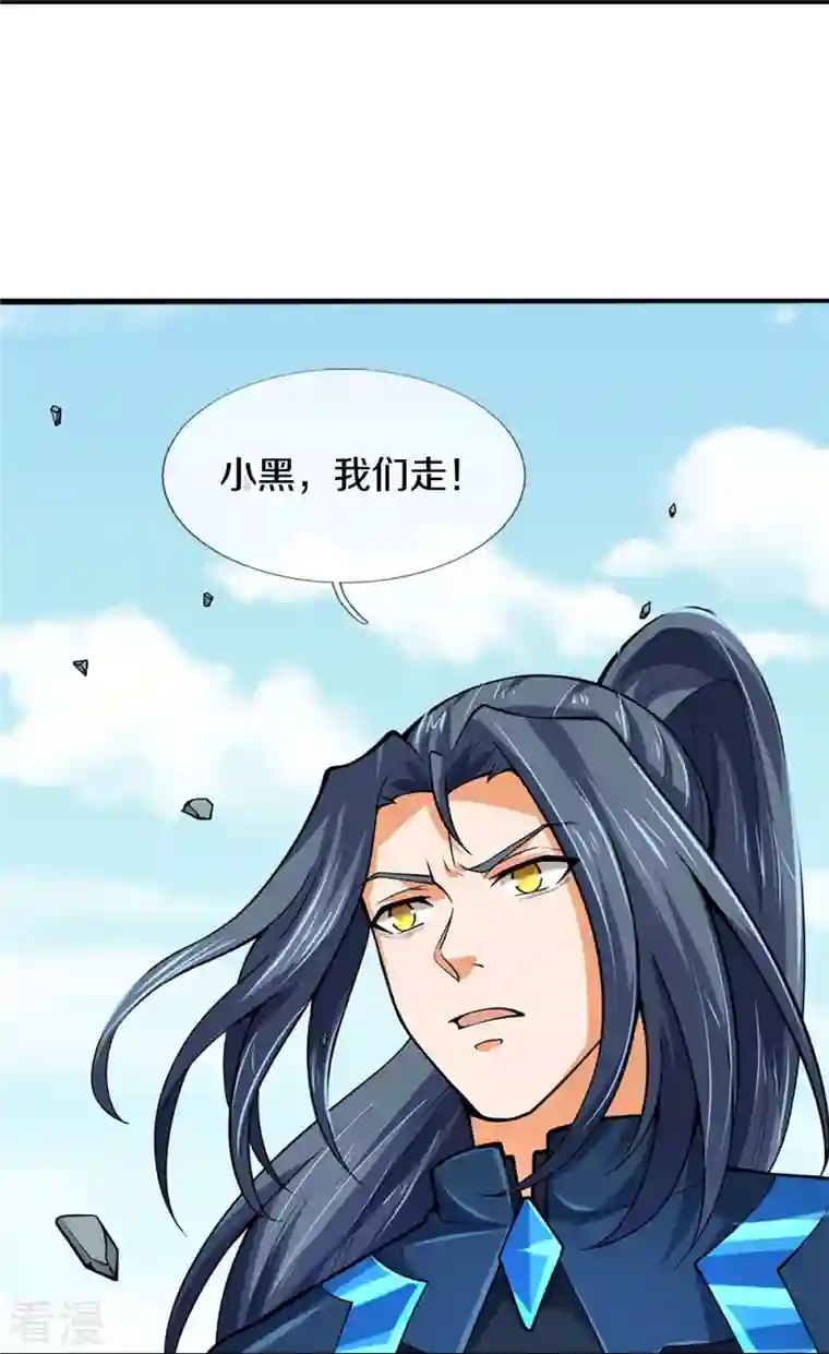 神武天尊第454话 原来我只是一枚棋子