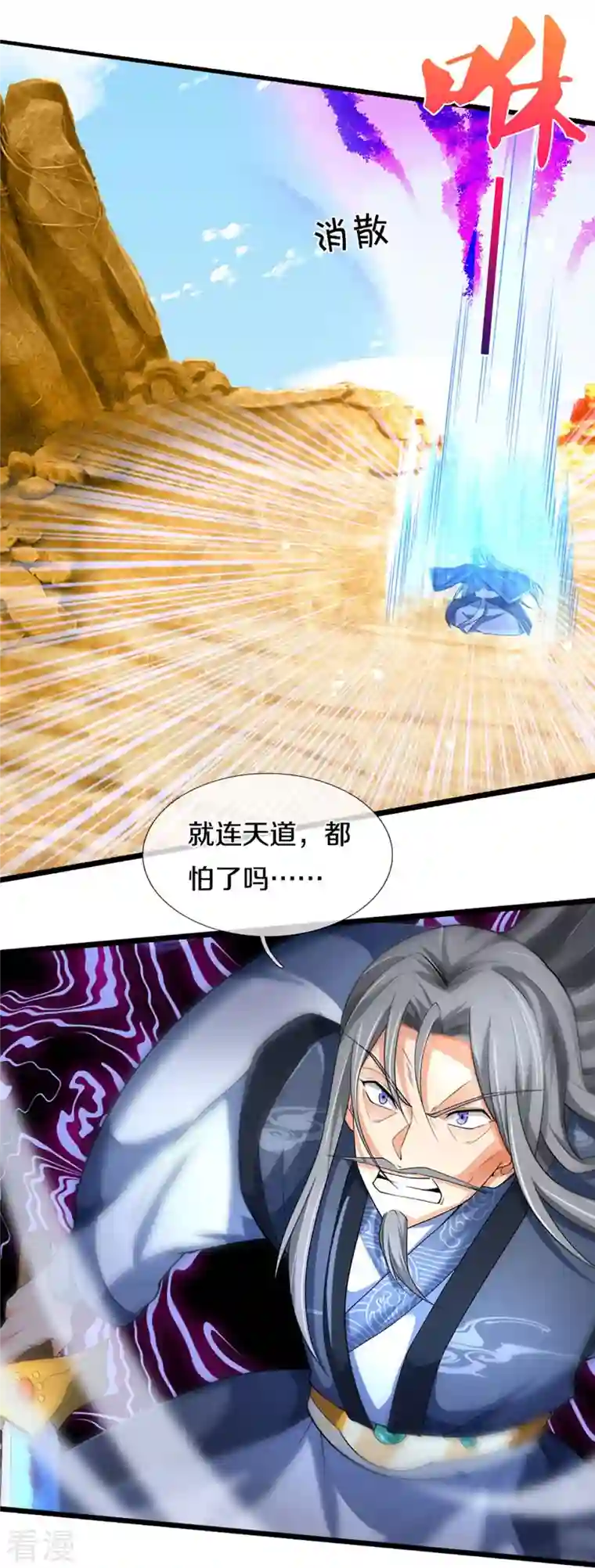 神武天尊第454话 原来我只是一枚棋子