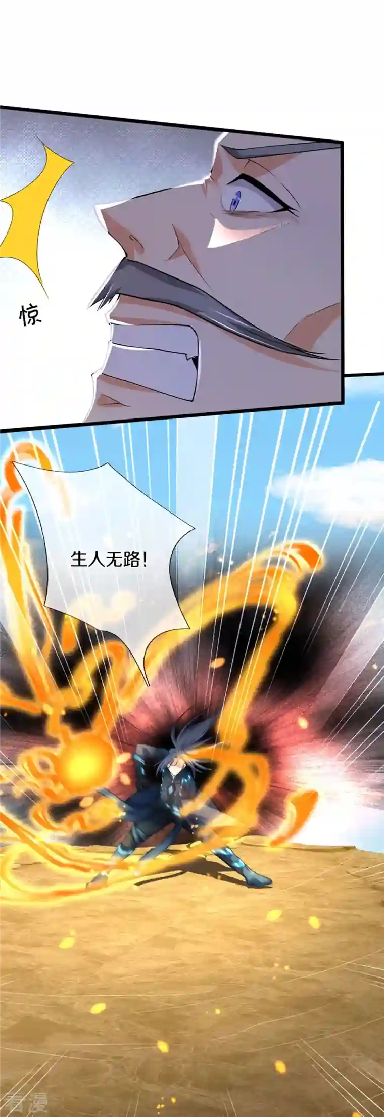 神武天尊第454话 原来我只是一枚棋子