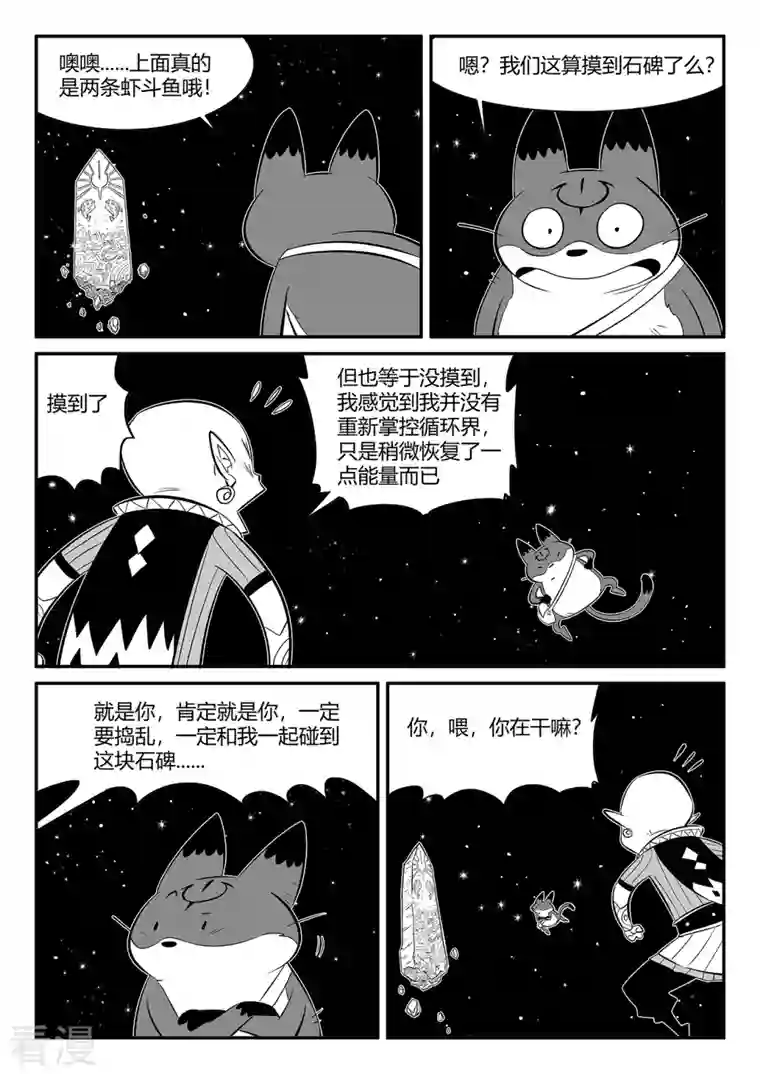 影子猫第348话 关于命运的谈话