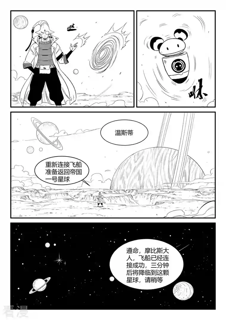 影子猫第348话 关于命运的谈话