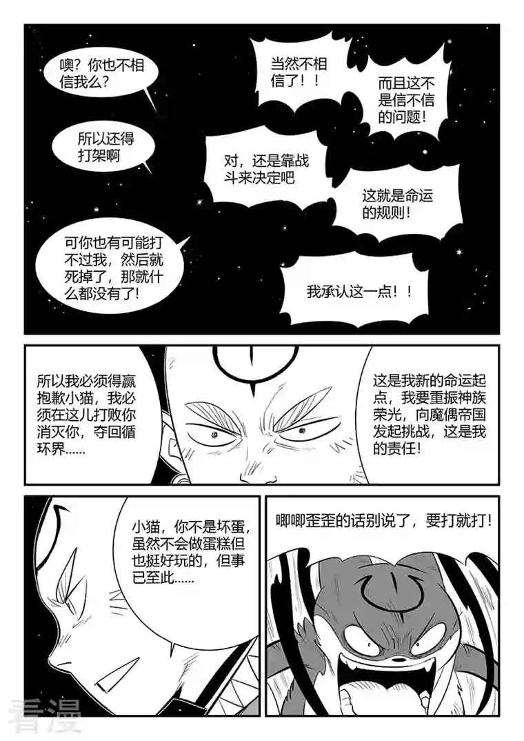 影子猫第350话 无法达成的共识