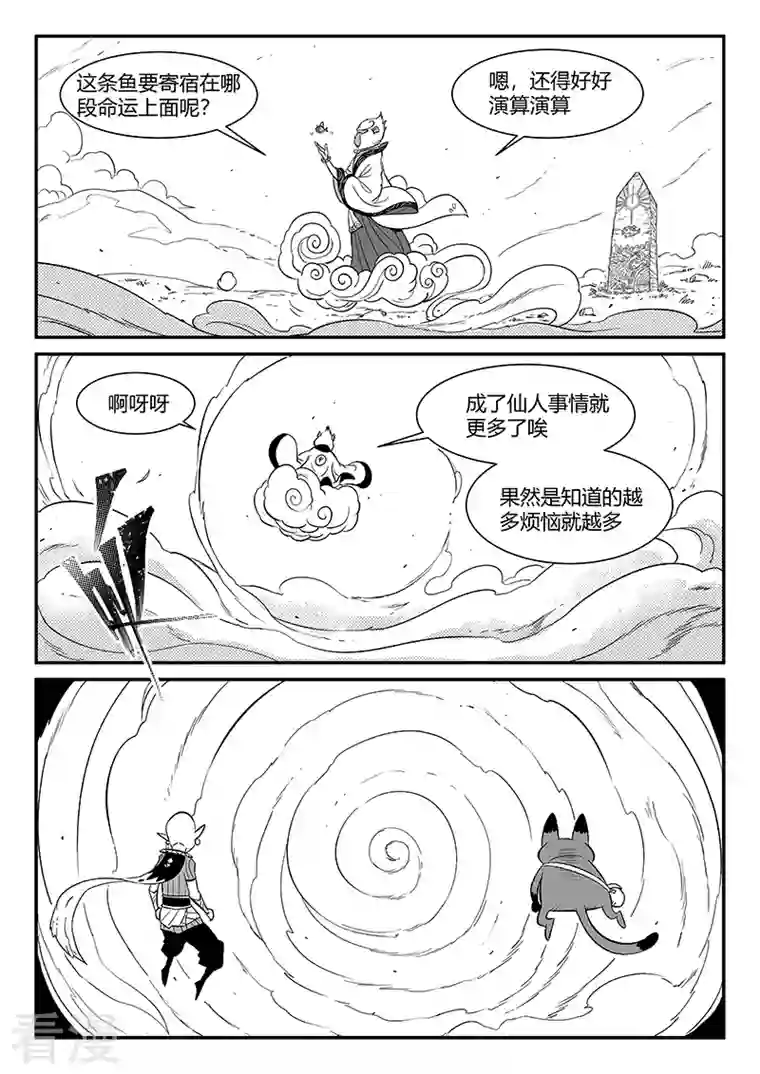 影子猫第350话 无法达成的共识