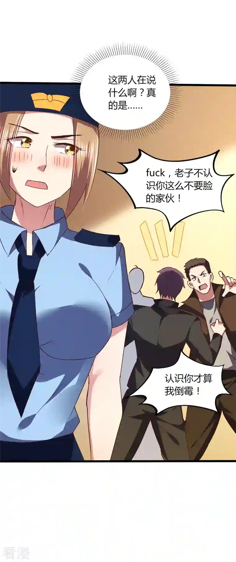 医武至尊第350话 突然袭击