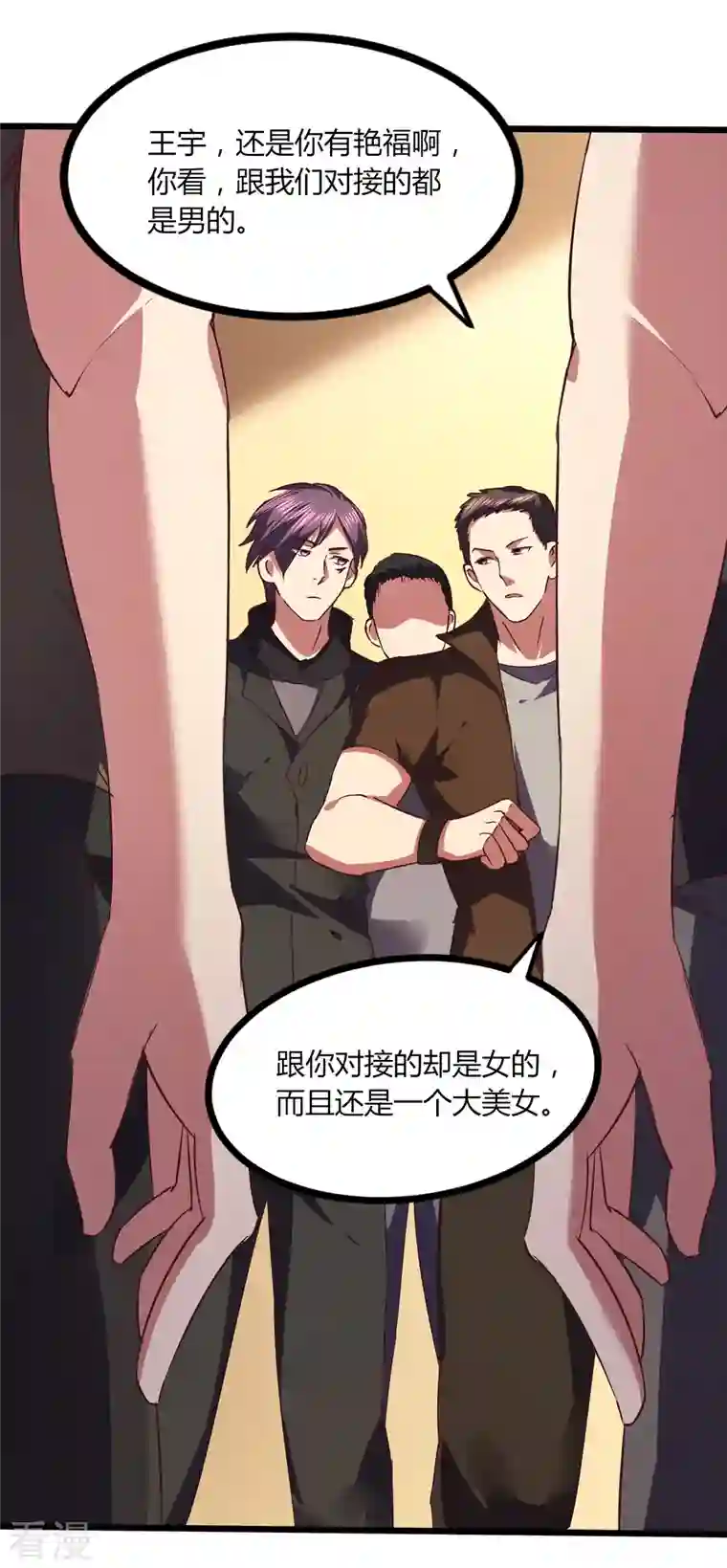 医武至尊第350话 突然袭击