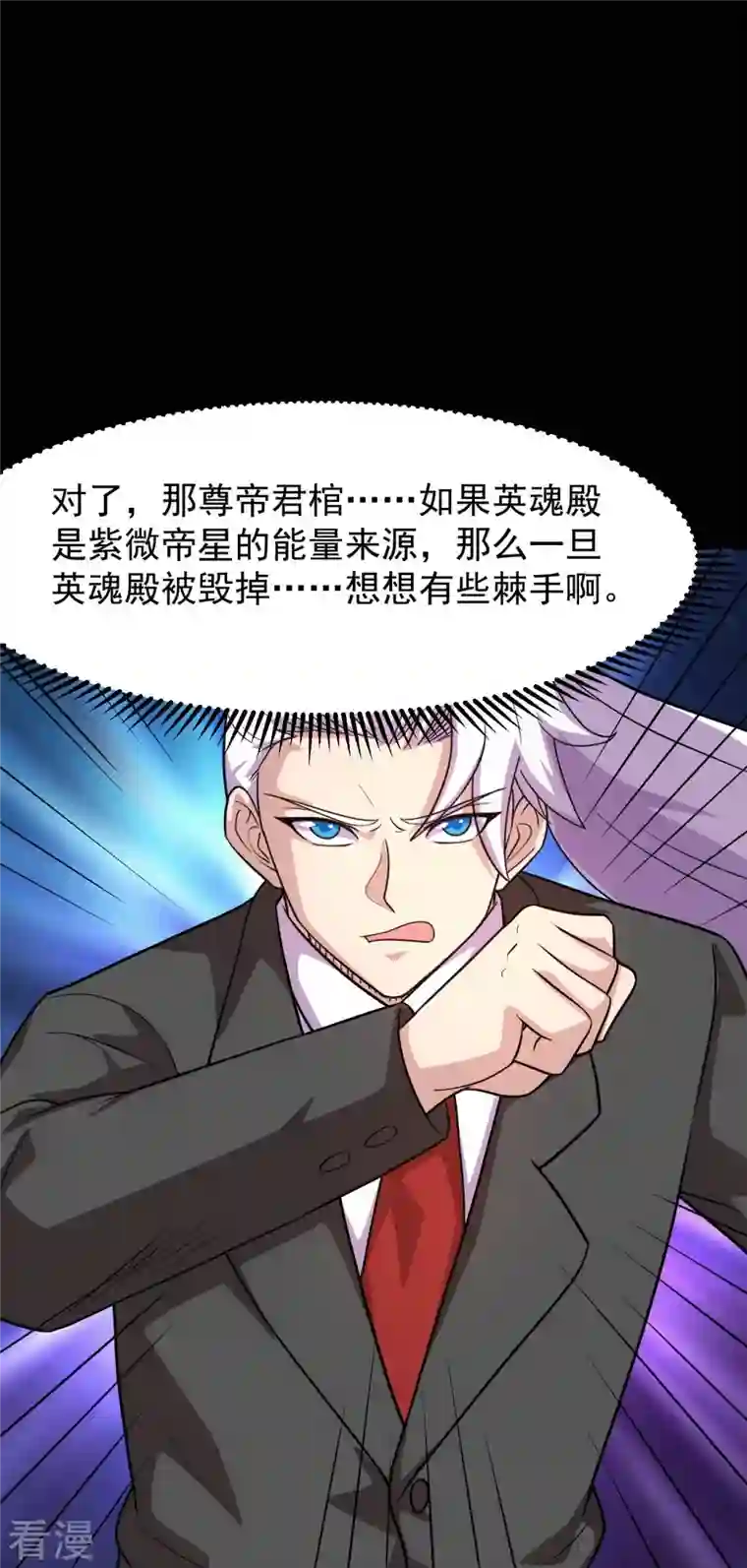 地府我开的第753话 英魂殿顶塌