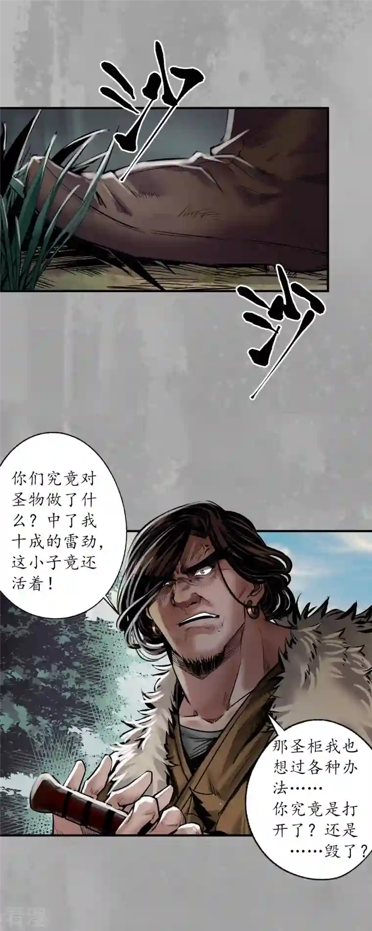 藏锋行第160话 与你共生