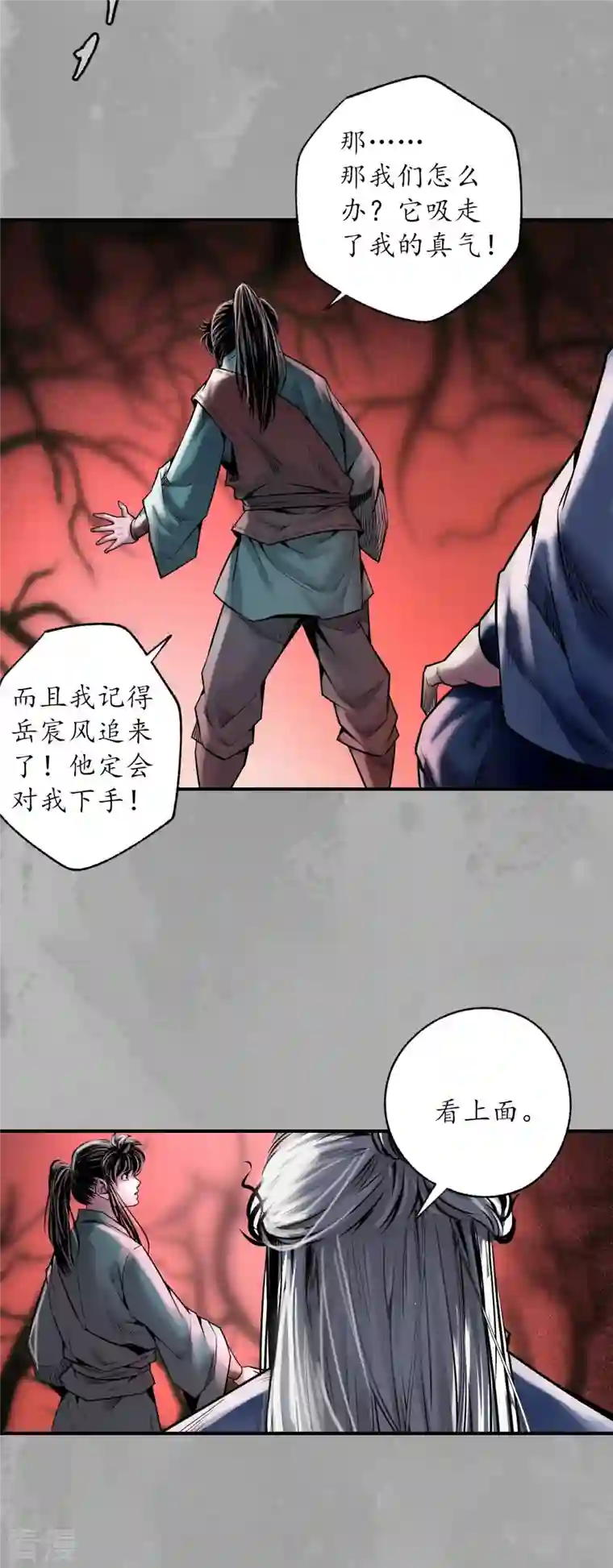 藏锋行第160话 与你共生