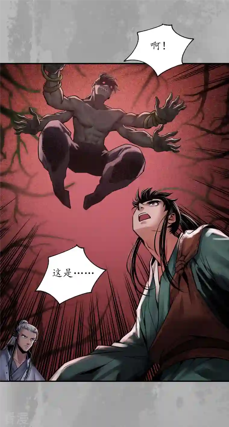 藏锋行第160话 与你共生