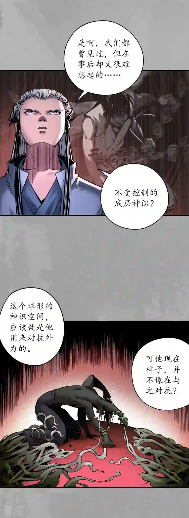 藏锋行第160话 与你共生