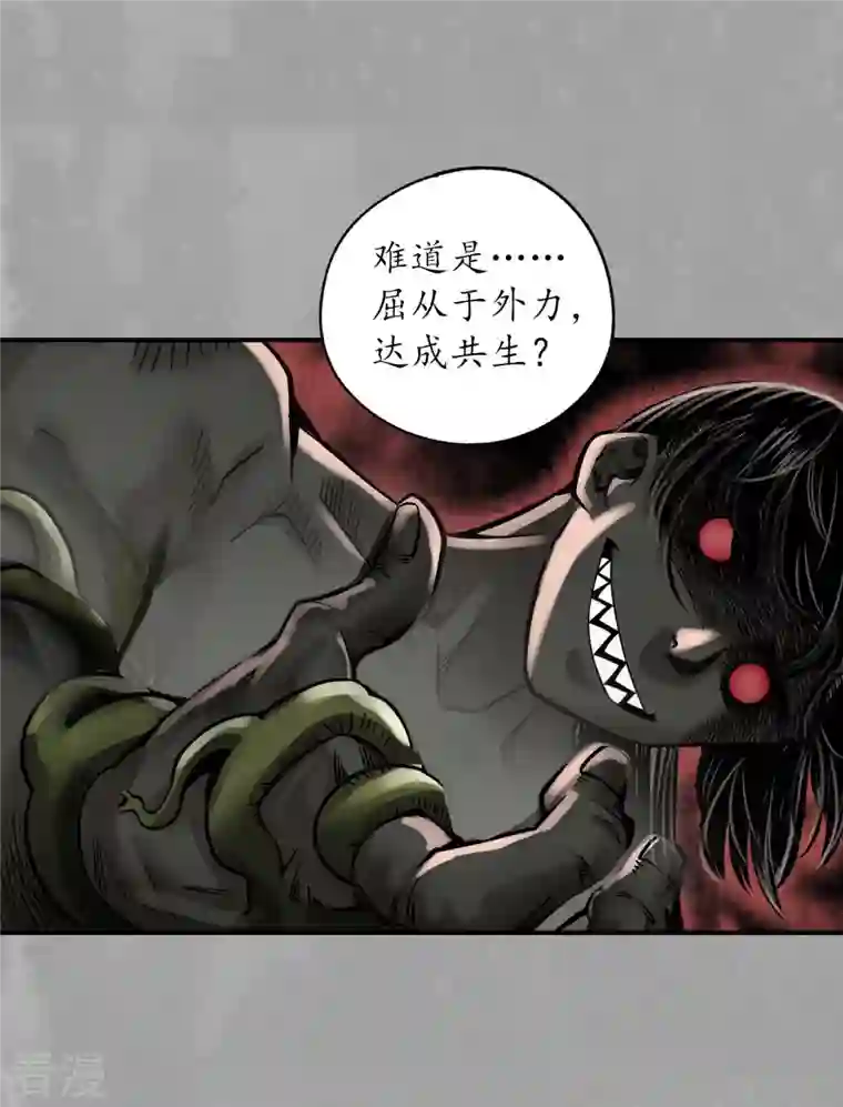 藏锋行第160话 与你共生