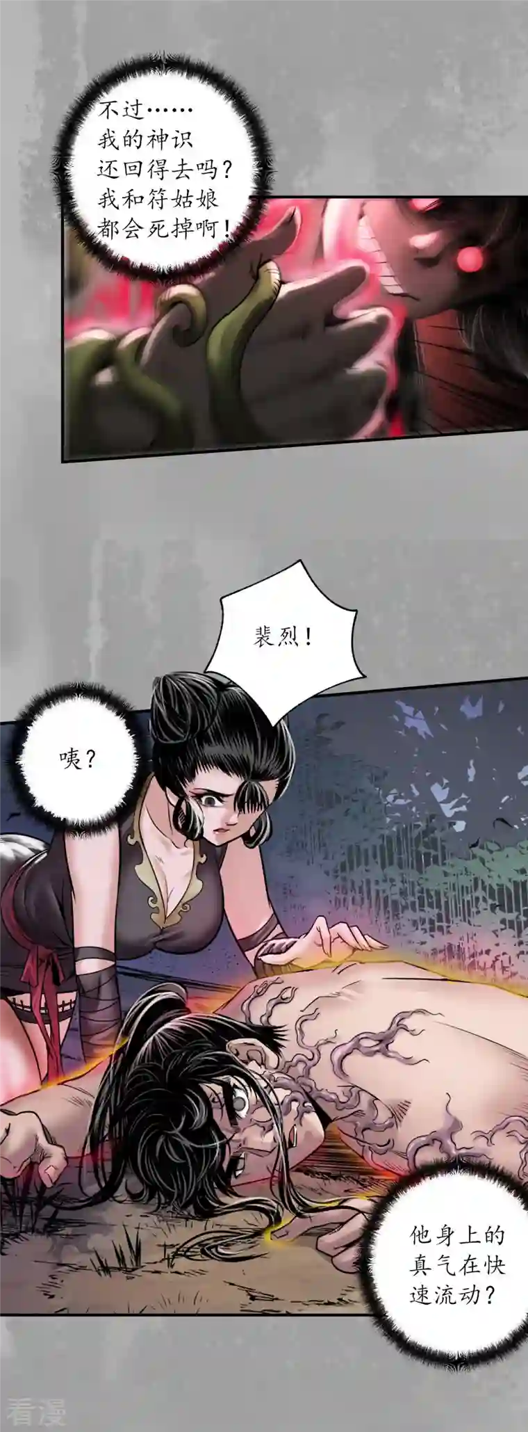 藏锋行第160话 与你共生