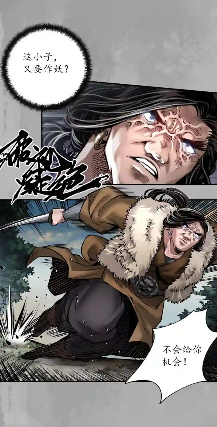 藏锋行第160话 与你共生