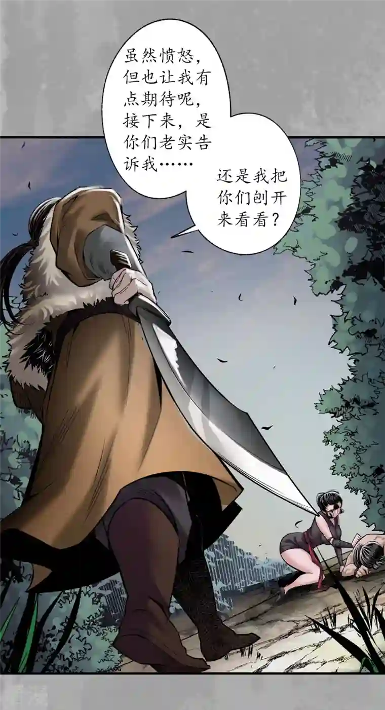 藏锋行第160话 与你共生