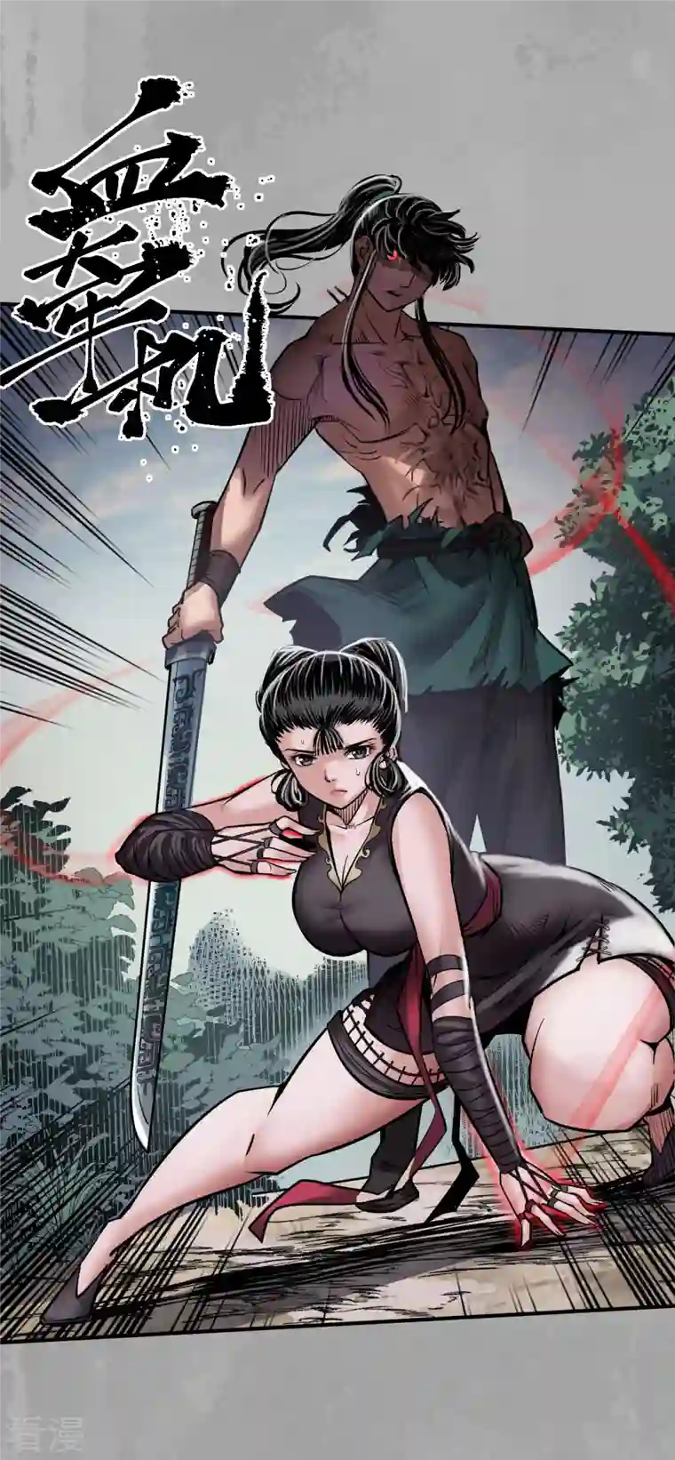 藏锋行第160话 与你共生