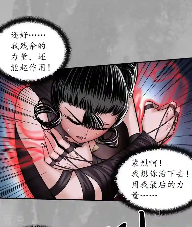 藏锋行第160话 与你共生