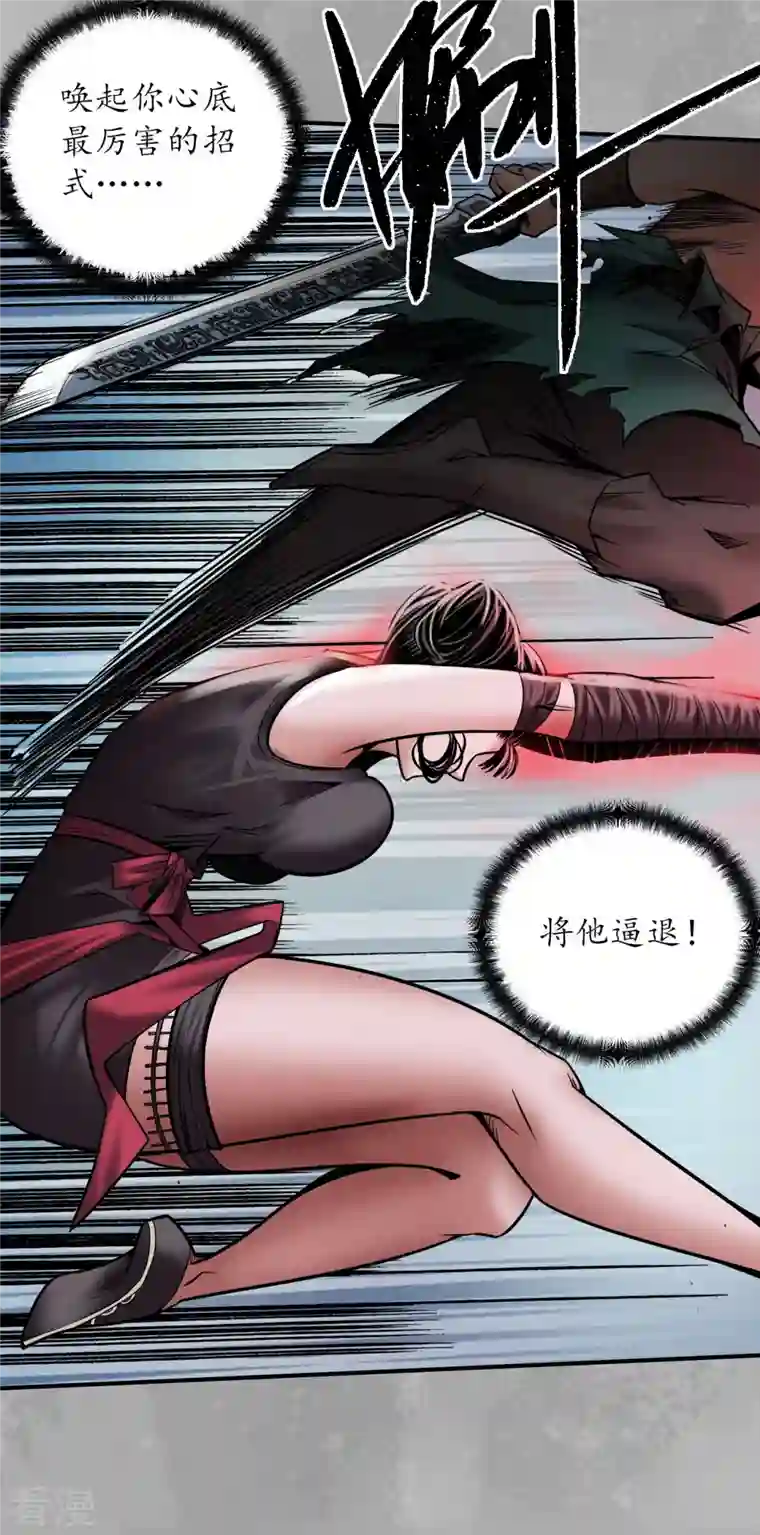 藏锋行第160话 与你共生