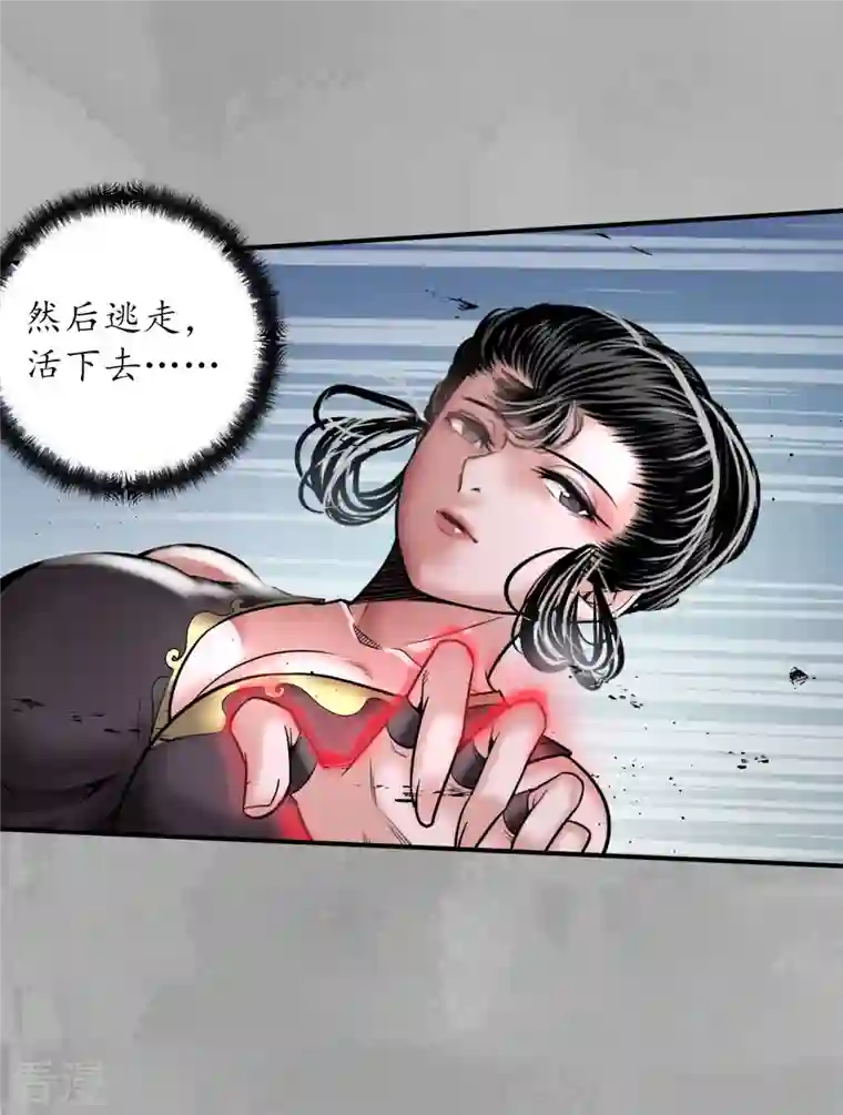 藏锋行第160话 与你共生