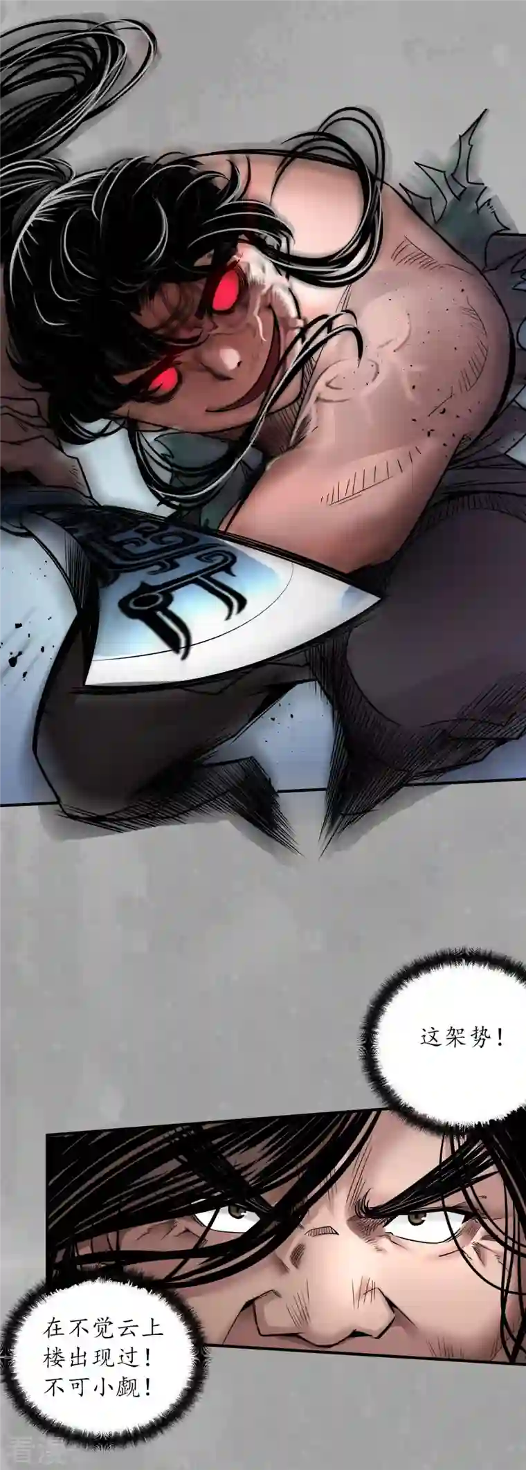 藏锋行第160话 与你共生