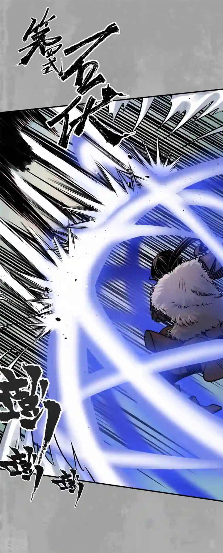 藏锋行第160话 与你共生