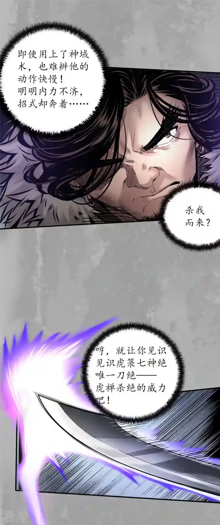 藏锋行第160话 与你共生