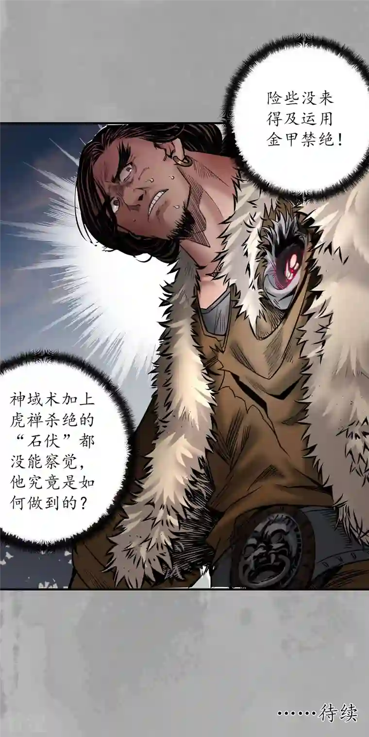 藏锋行第160话 与你共生