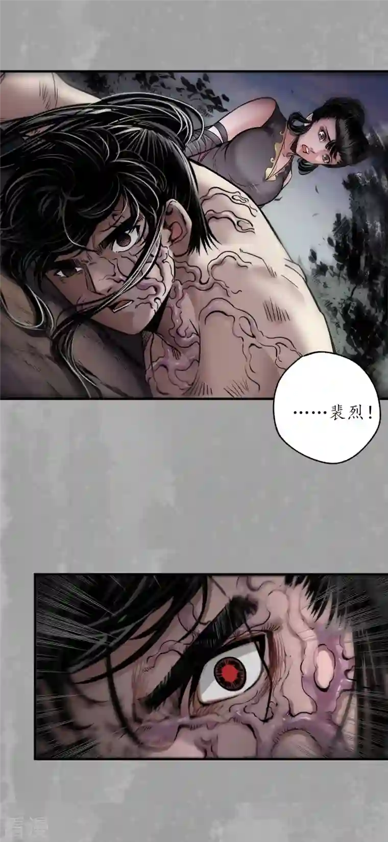 藏锋行第160话 与你共生