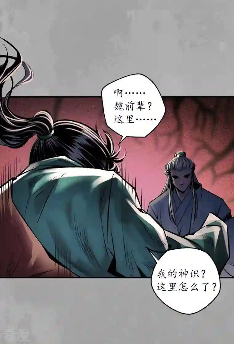 藏锋行第160话 与你共生