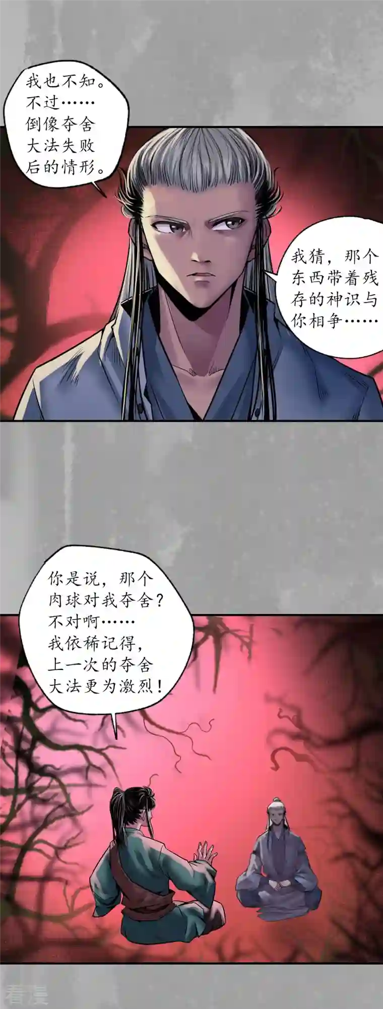 藏锋行第160话 与你共生