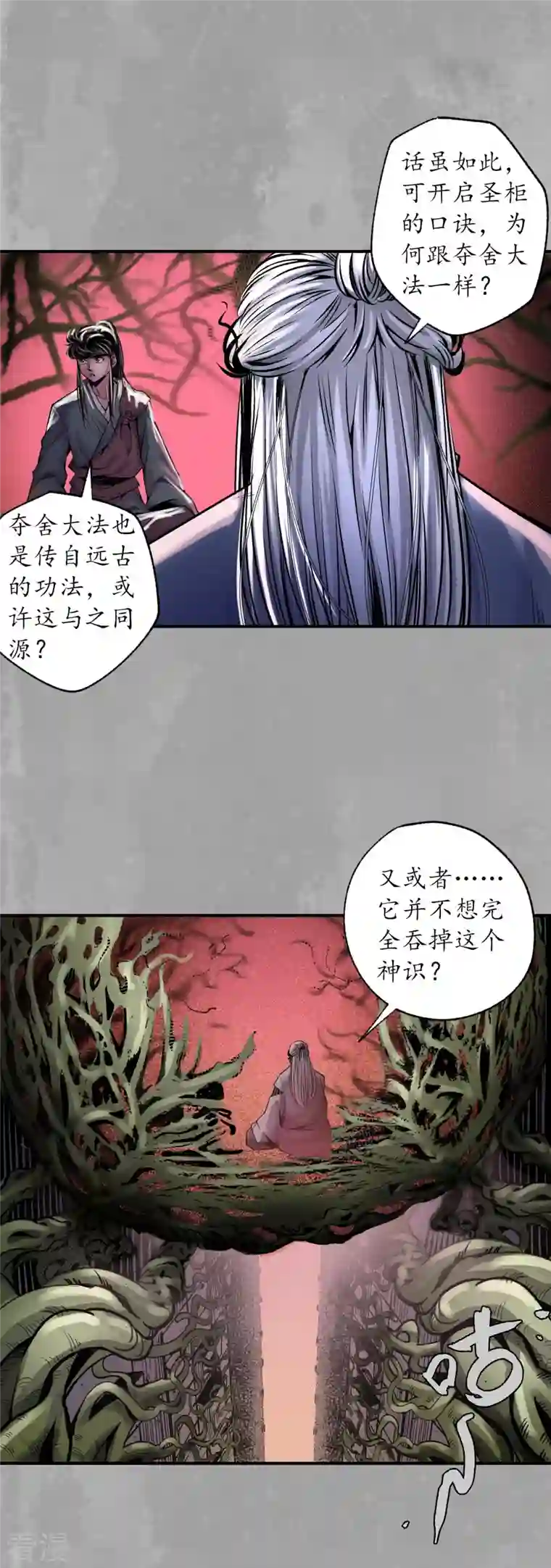 藏锋行第160话 与你共生