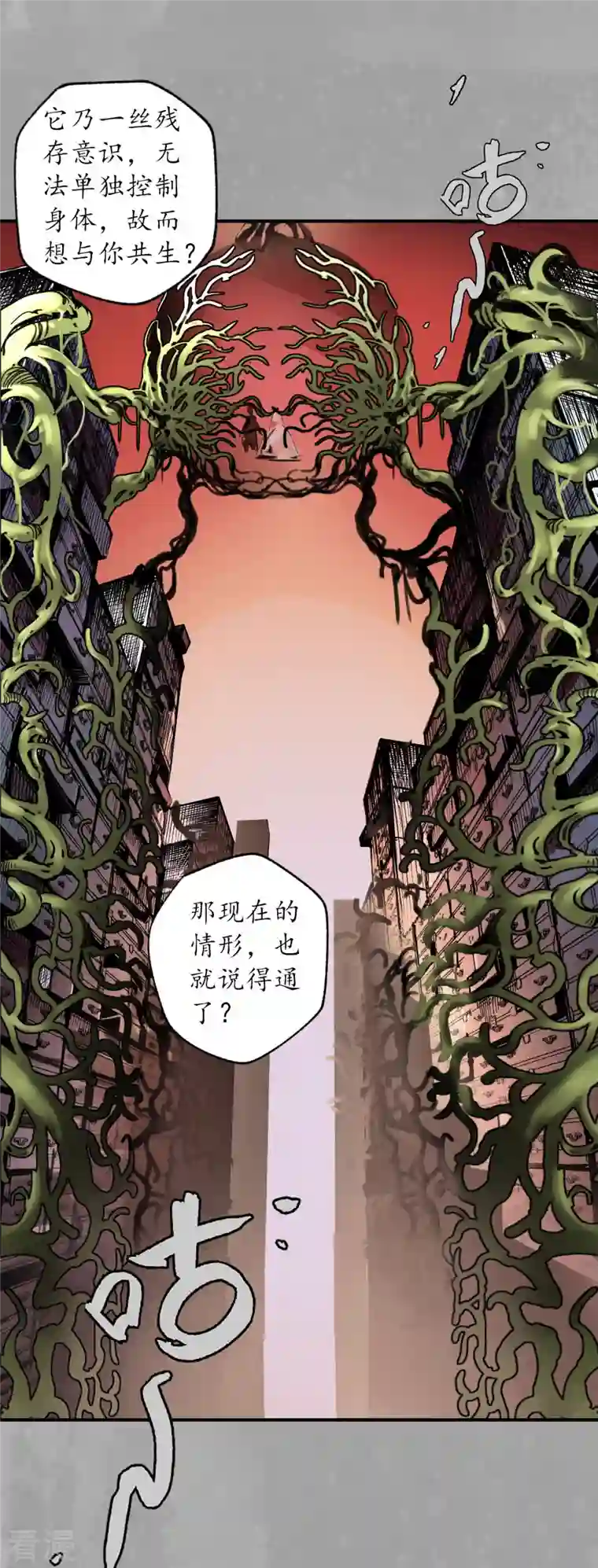 藏锋行第160话 与你共生