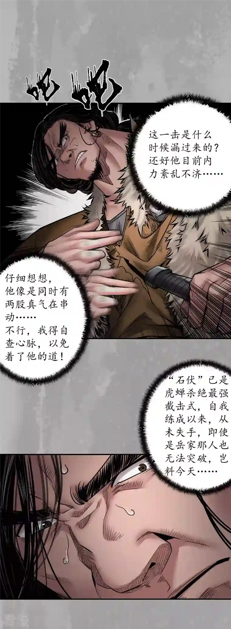 藏锋行第161话 小陵河上