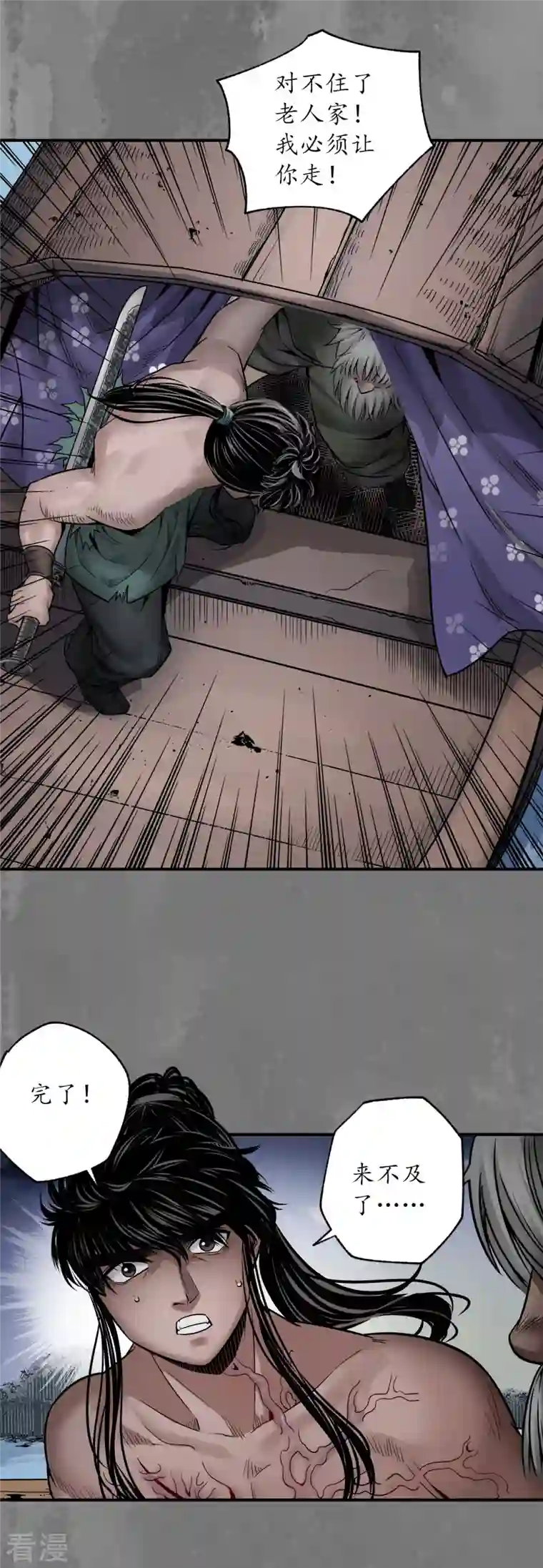 藏锋行第161话 小陵河上