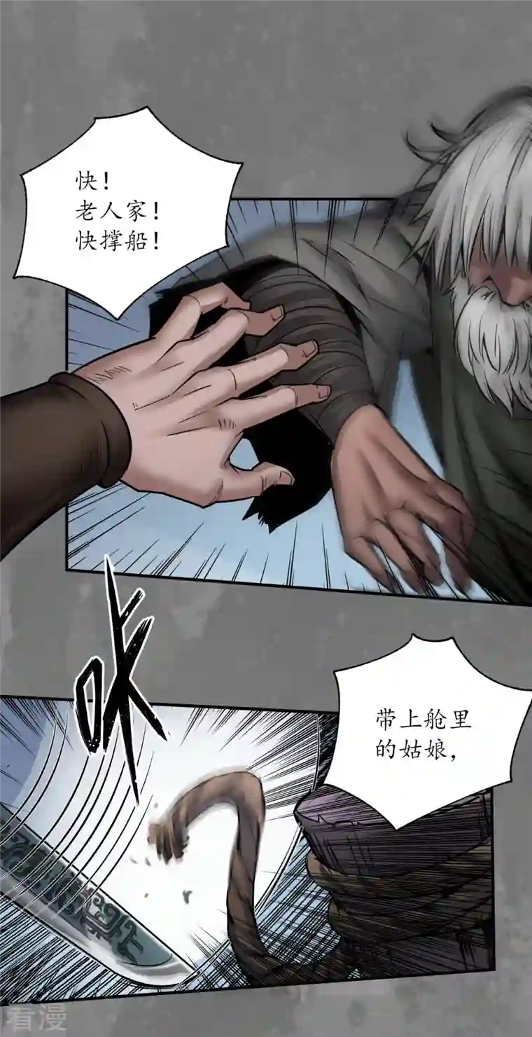 藏锋行第161话 小陵河上