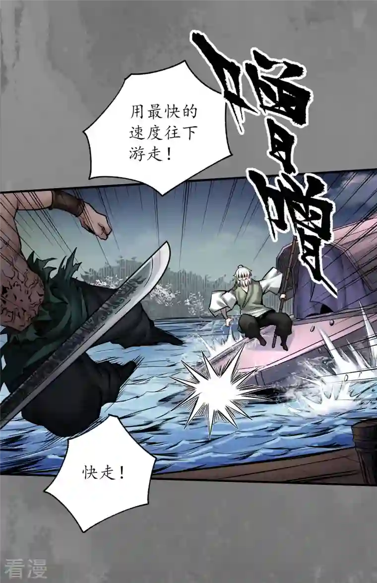 藏锋行第161话 小陵河上