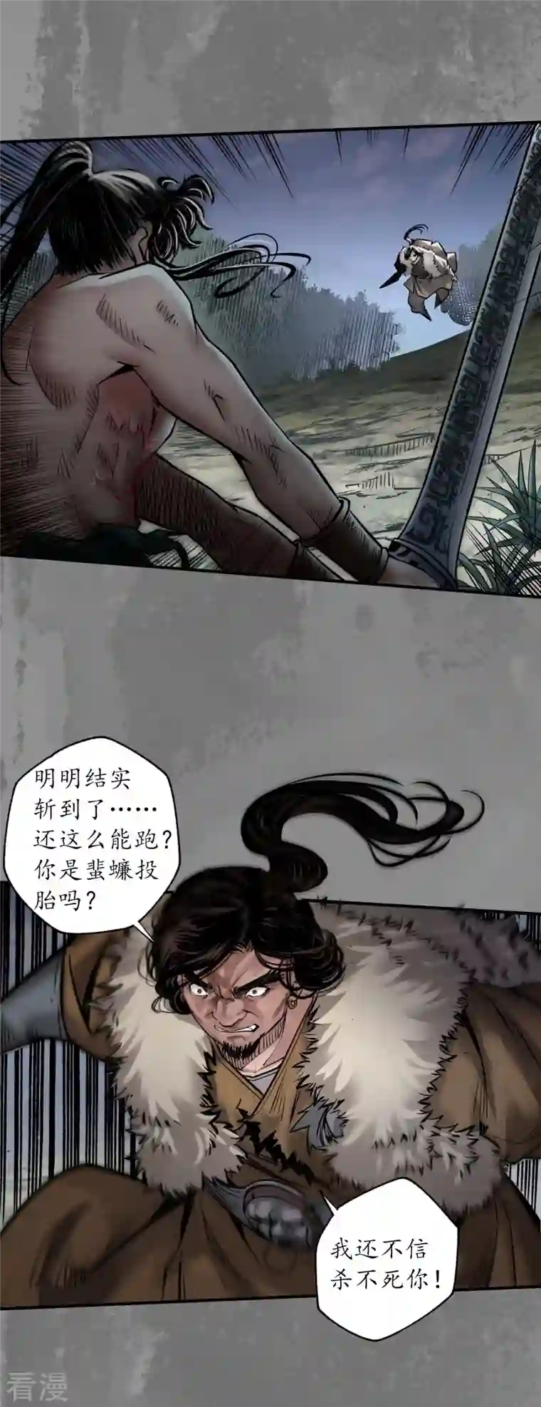 藏锋行第161话 小陵河上