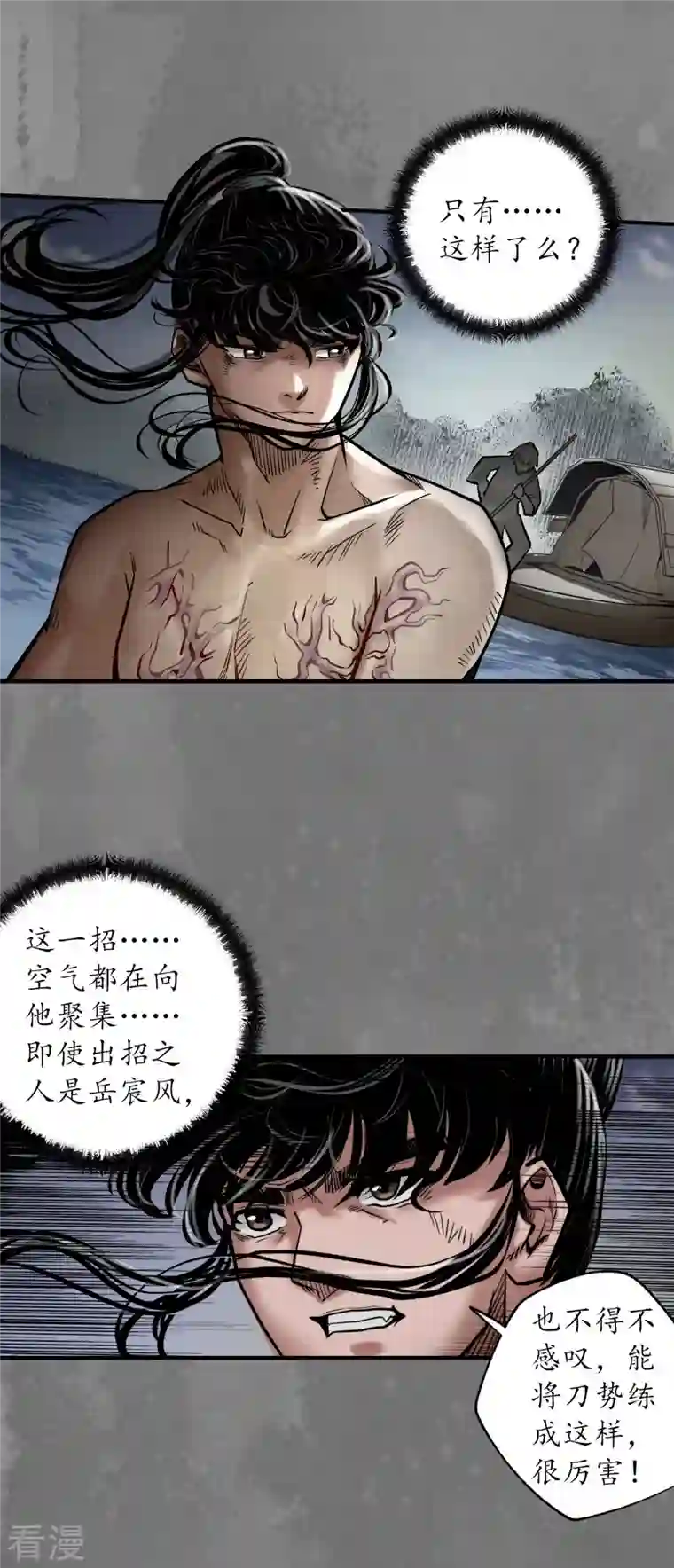 藏锋行第161话 小陵河上