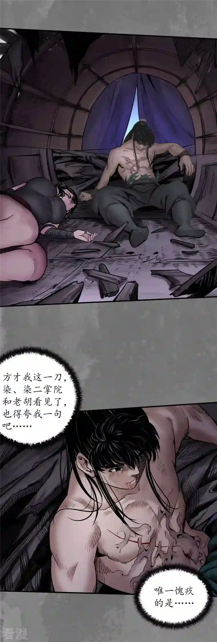 藏锋行第161话 小陵河上