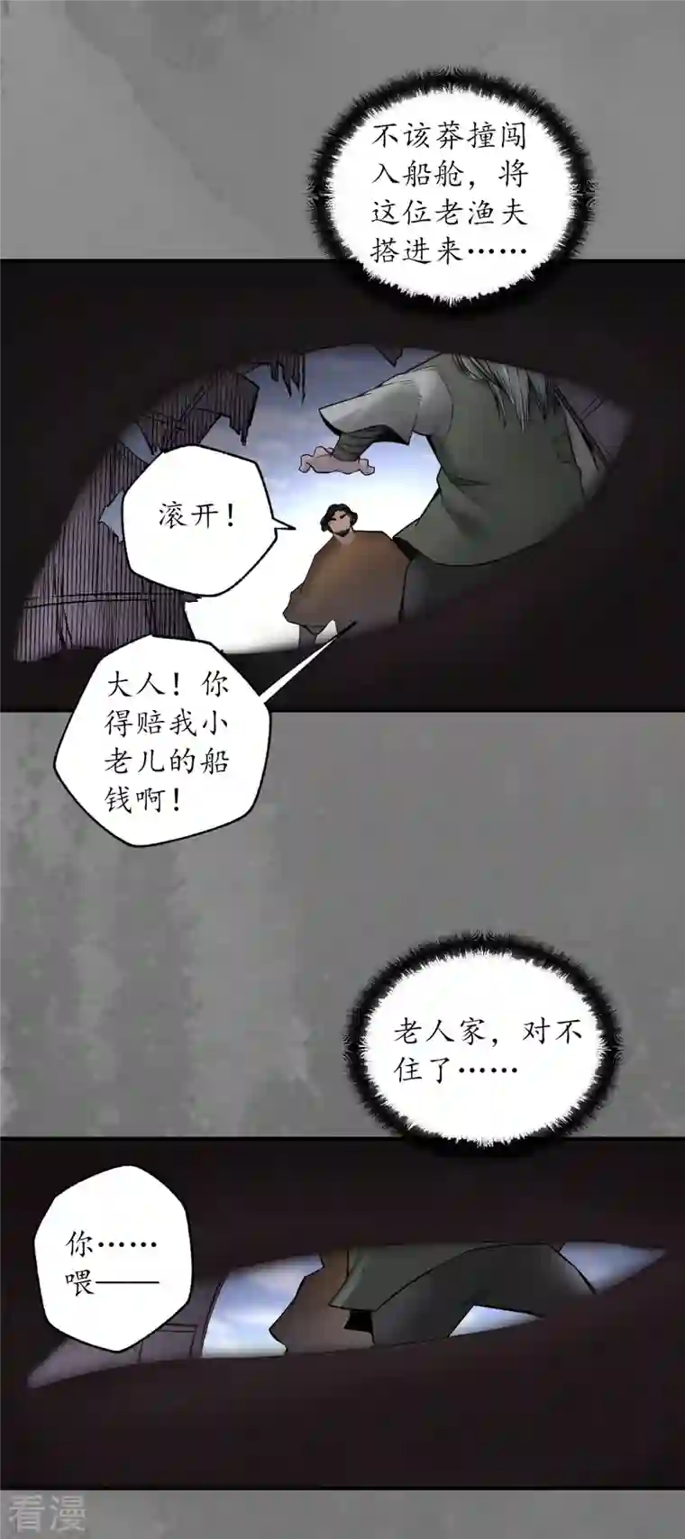 藏锋行第161话 小陵河上