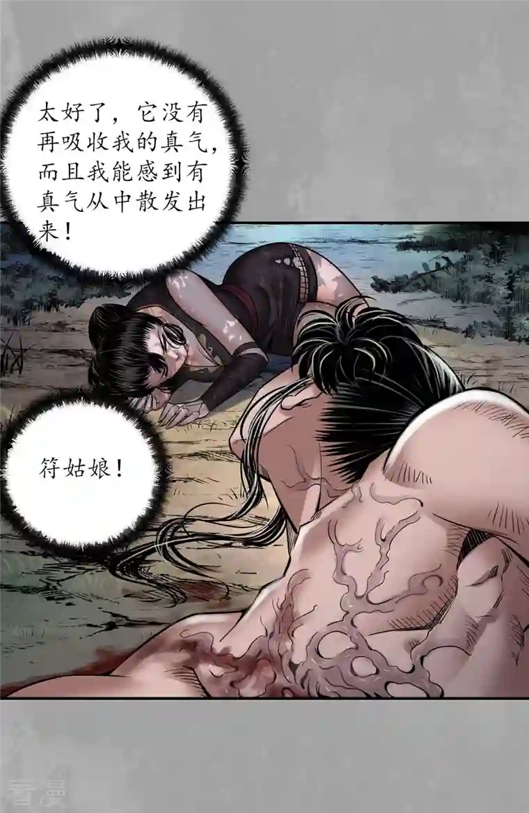 藏锋行第161话 小陵河上
